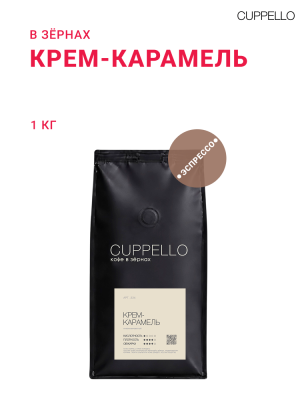 234 Крем-карамель