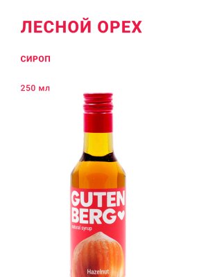 Лесной орех 250 мл
