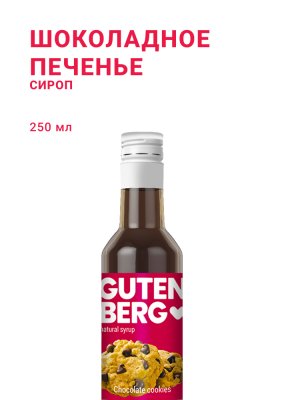 Шоколадное печенье250 мл-1