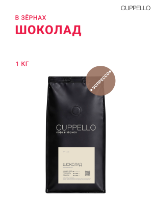 233 Шоколад