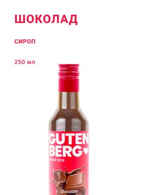 Шоколад 250 мл