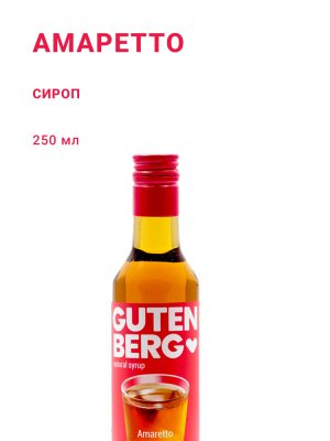 Амаретто 250 мл