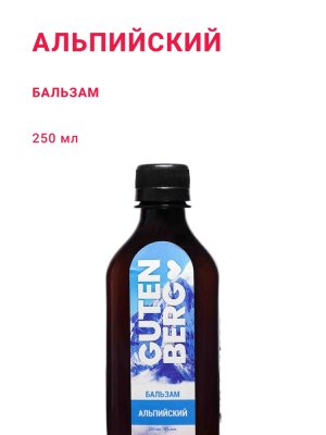 Альпийский 250 мл