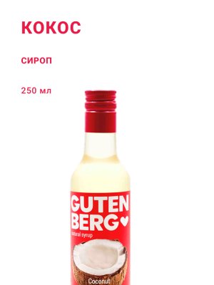Кокос 250 мл