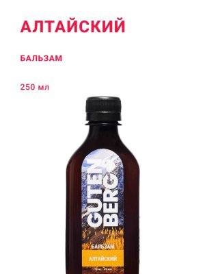 Алтайский 250 мл