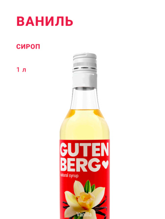 Ваниль 1 л