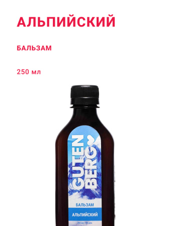 Альпийский 250 мл