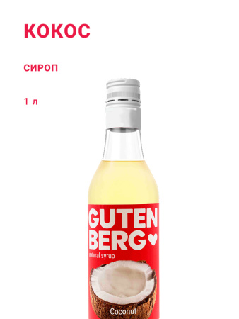 Кокос 1 л