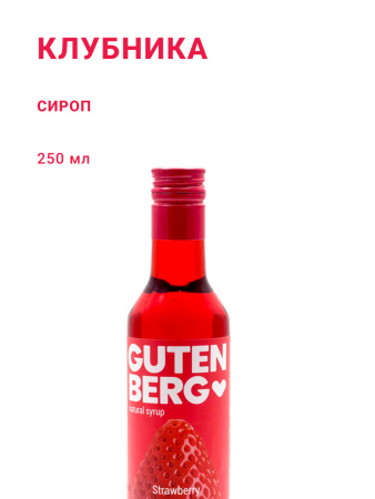 Клубника 250 мл
