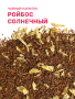 17063 Ройбос Солнечный (1)