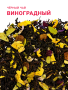 34168 Виноградный (1)