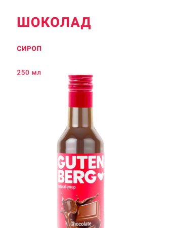 Шоколад 250 мл