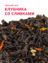 14001 Klubnika so slivkami