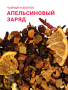 37052 Апельсиновый заряд (1)