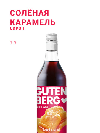 Солёная карамель 1 л