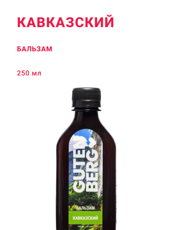 Кавказский 250 мл