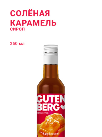 Солёная карамель 250 мл